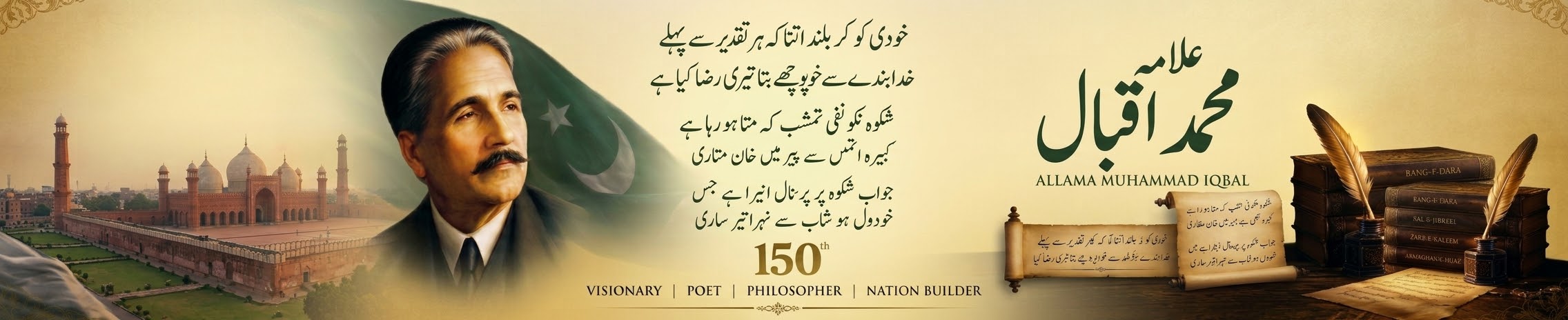 Allama Muhammad Iqbal 150th Birth Anniversary